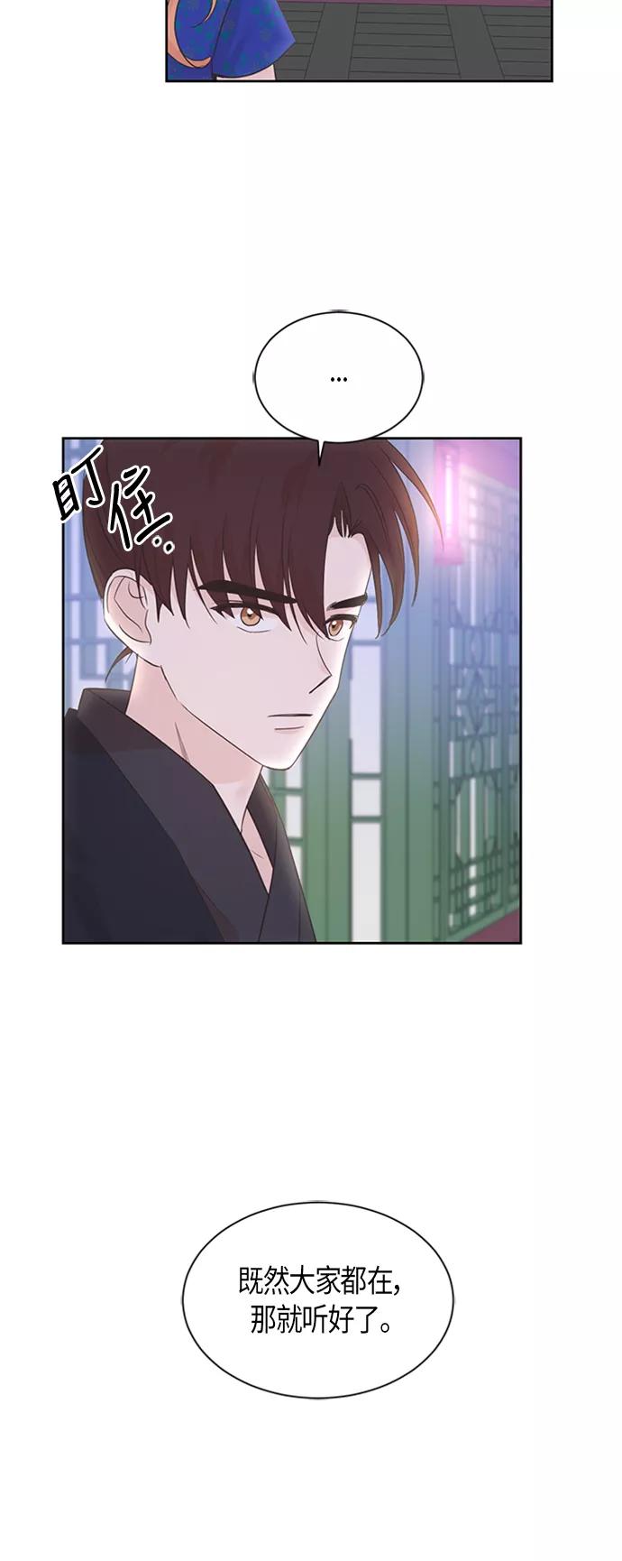 《雾气袅袅王世子》第50话 第26页