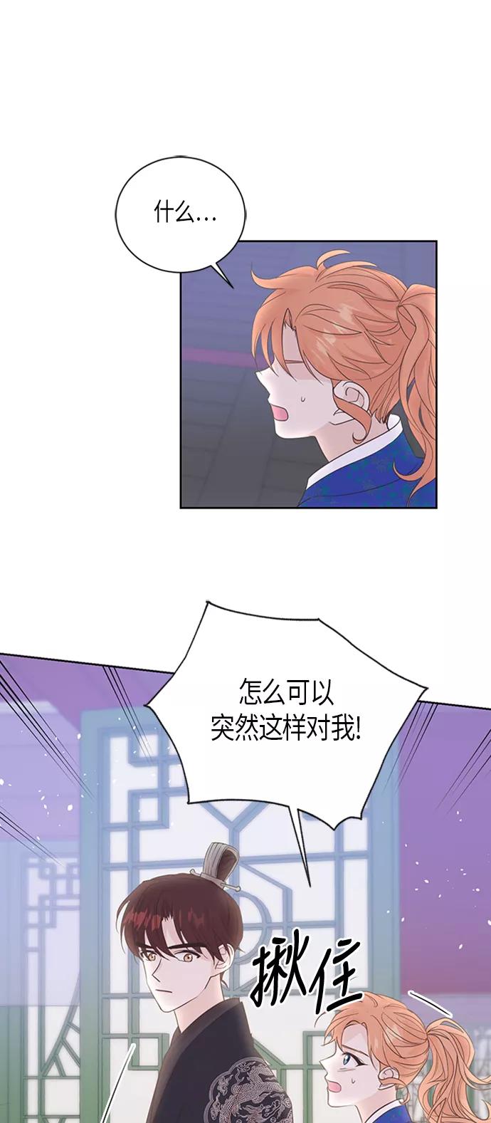 《雾气袅袅王世子》第50话 第30页