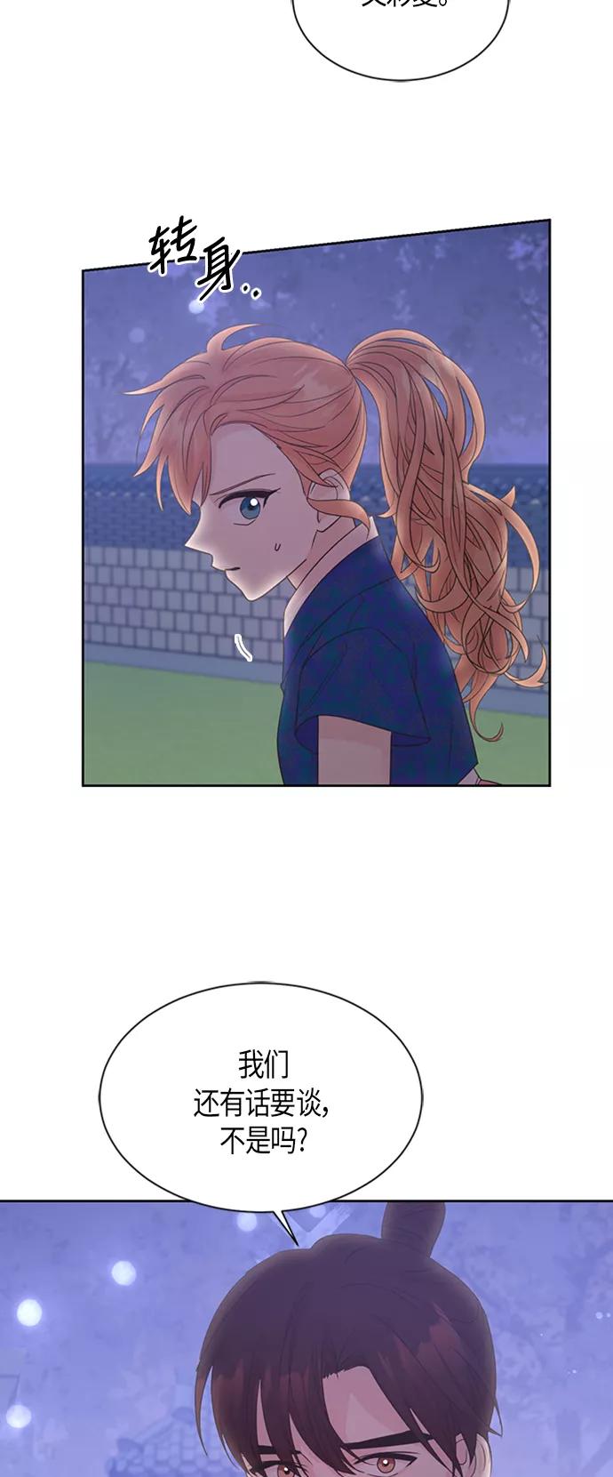 《雾气袅袅王世子》第50话 第4页