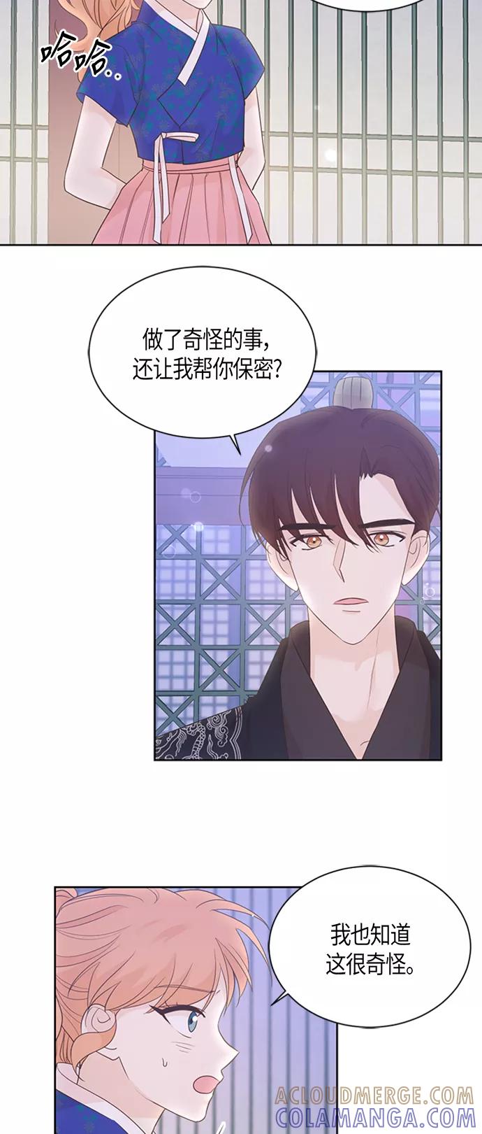 《雾气袅袅王世子》第50话 第13页
