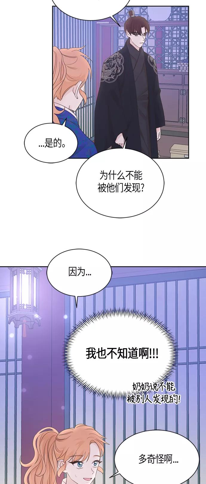 《雾气袅袅王世子》第50话 第12页