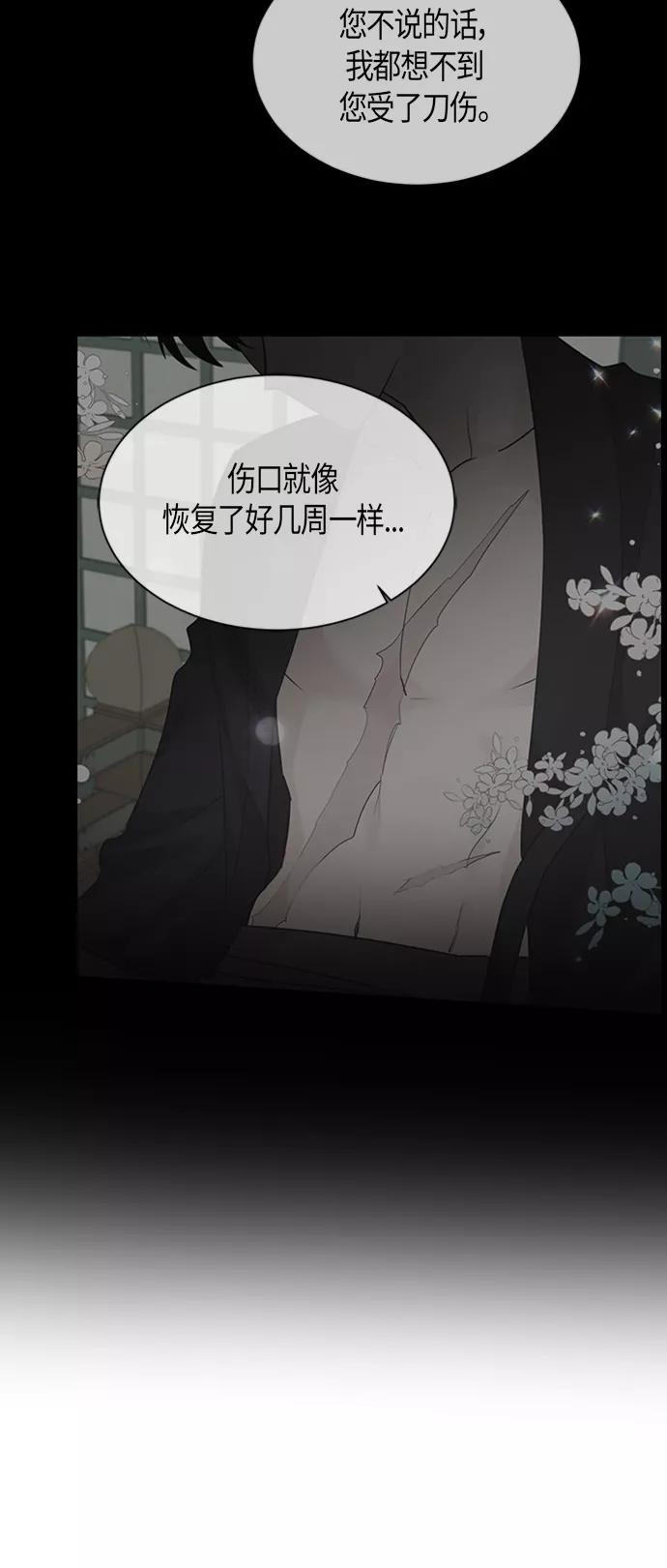 《雾气袅袅王世子》第50话 第16页