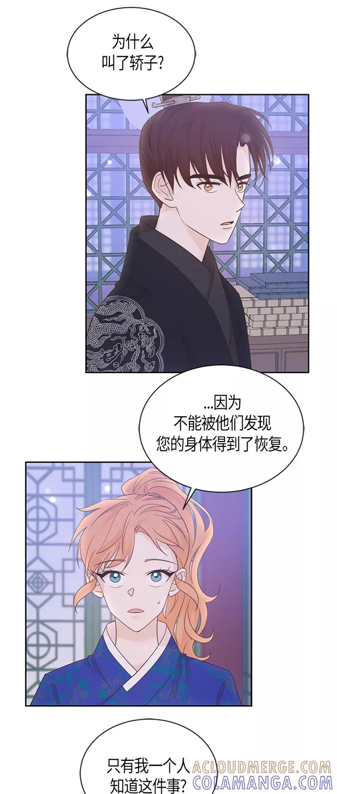 《雾气袅袅王世子》第50话 第11页