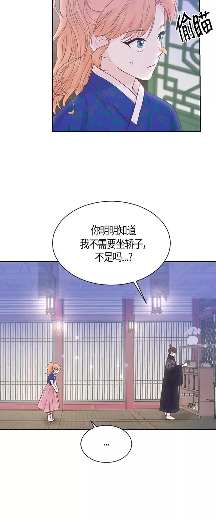 《雾气袅袅王世子》第50话 第10页