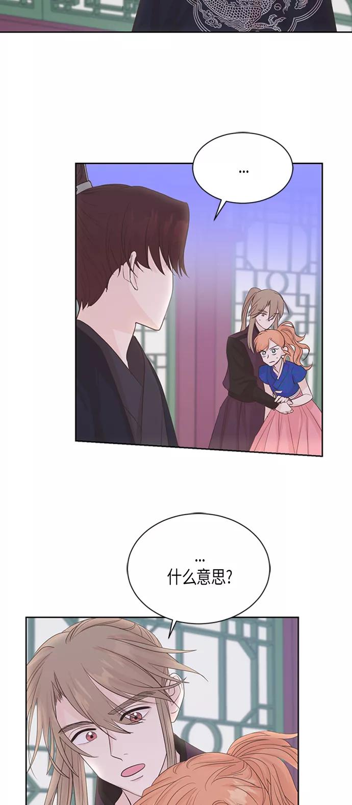 《雾气袅袅王世子》第50话 第34页