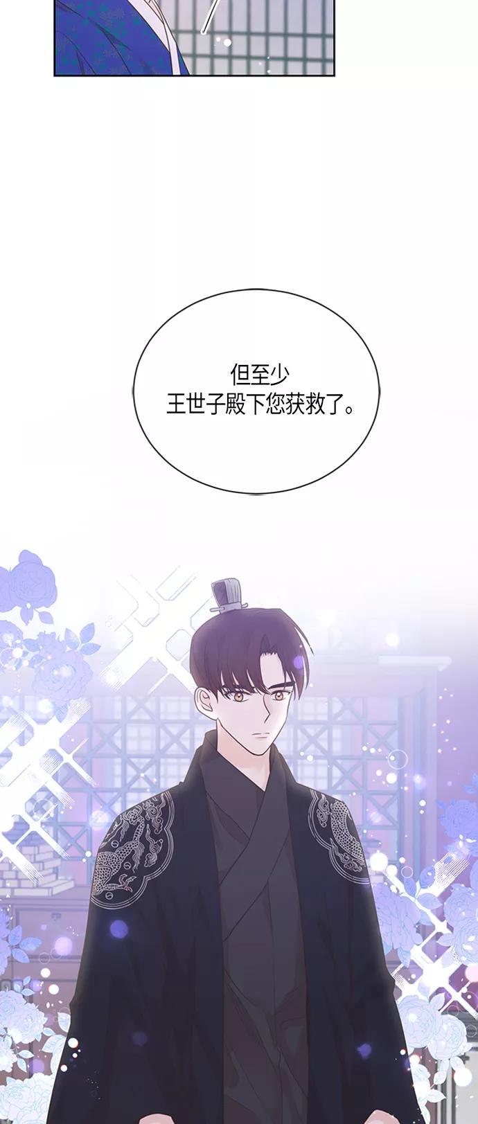 《雾气袅袅王世子》第50话 第14页
