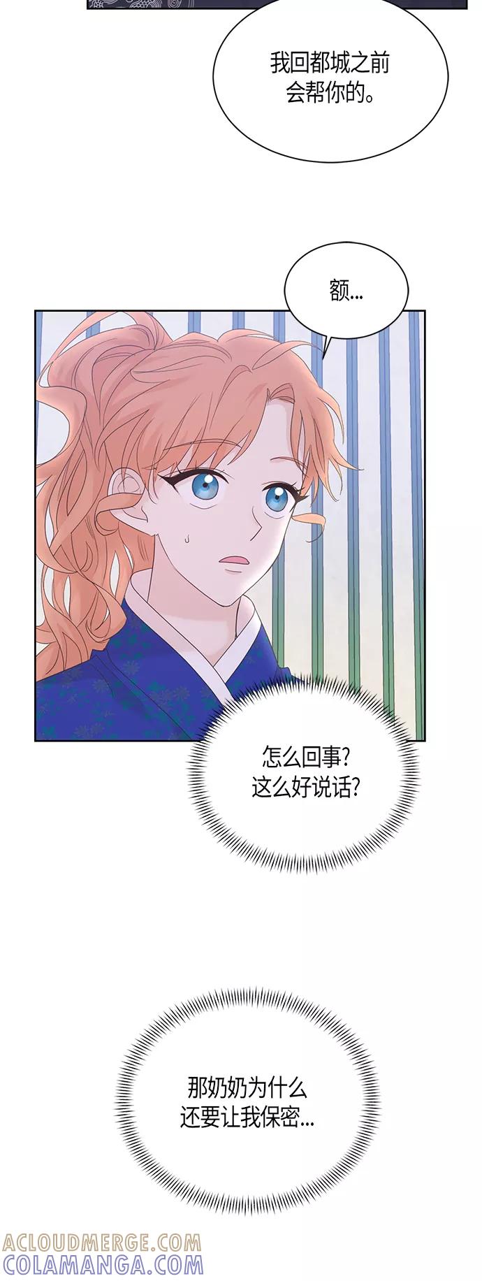 《雾气袅袅王世子》第51话 第17页