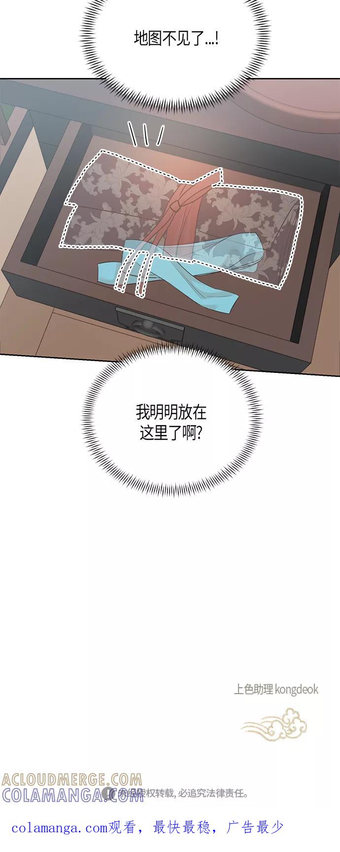《雾气袅袅王世子》第51话 第35页