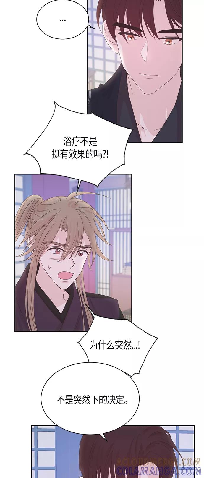《雾气袅袅王世子》第51话 第31页