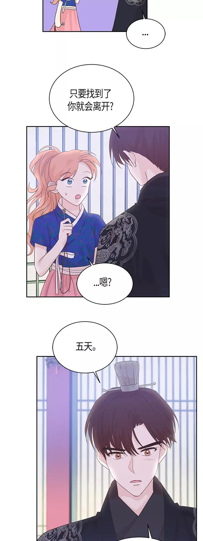 《雾气袅袅王世子》第51话 第16页