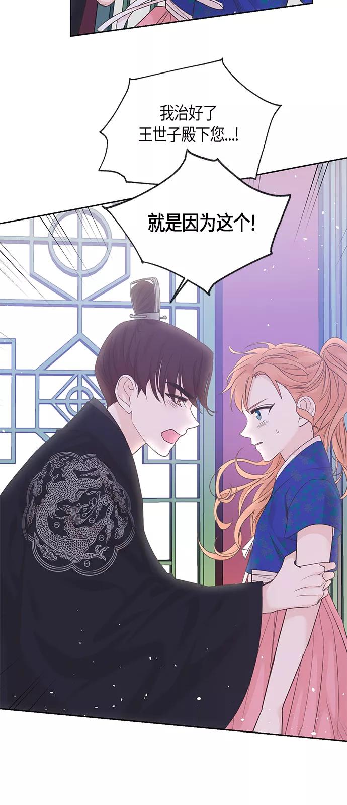 《雾气袅袅王世子》第51话 第6页