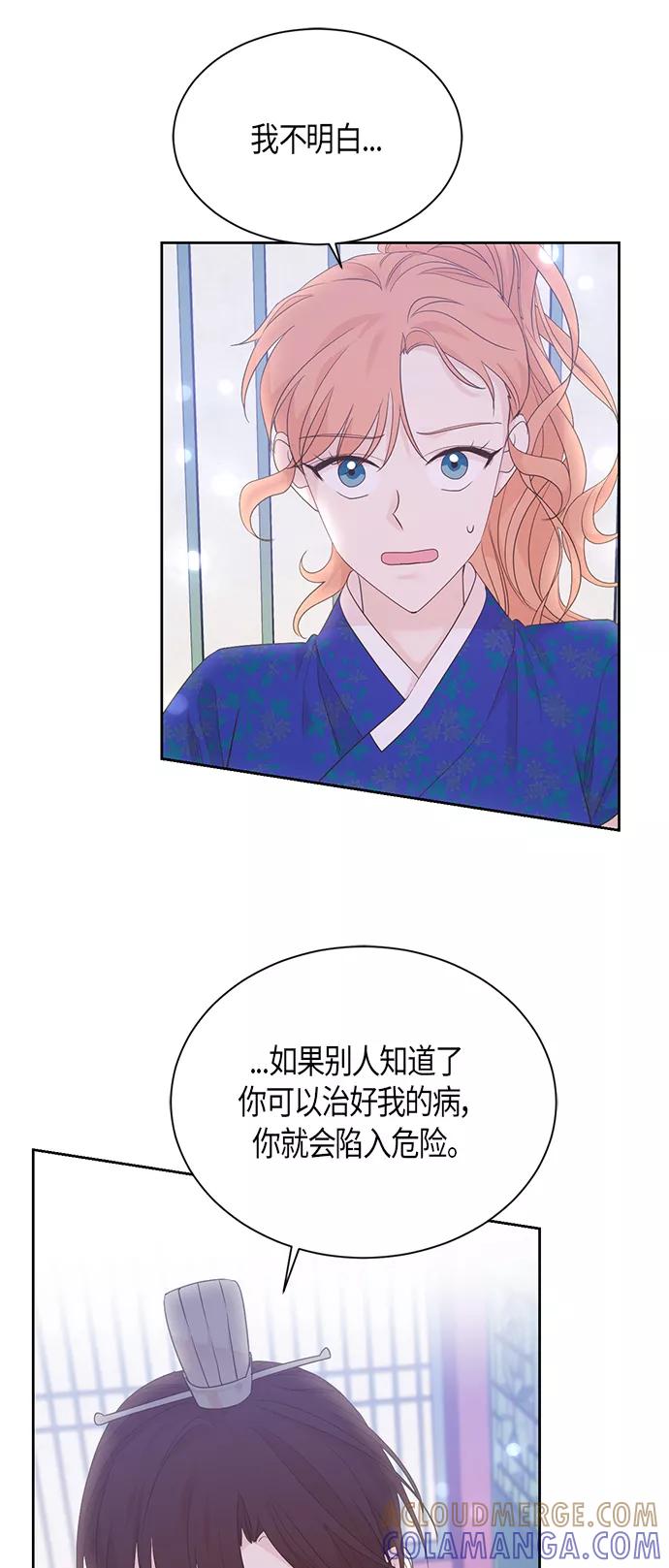 《雾气袅袅王世子》第51话 第7页