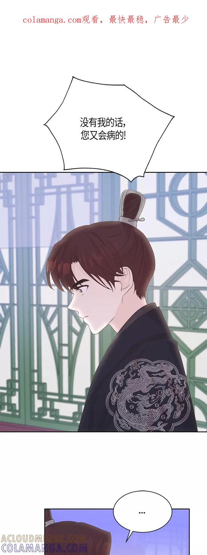 《雾气袅袅王世子》第51话 第1页