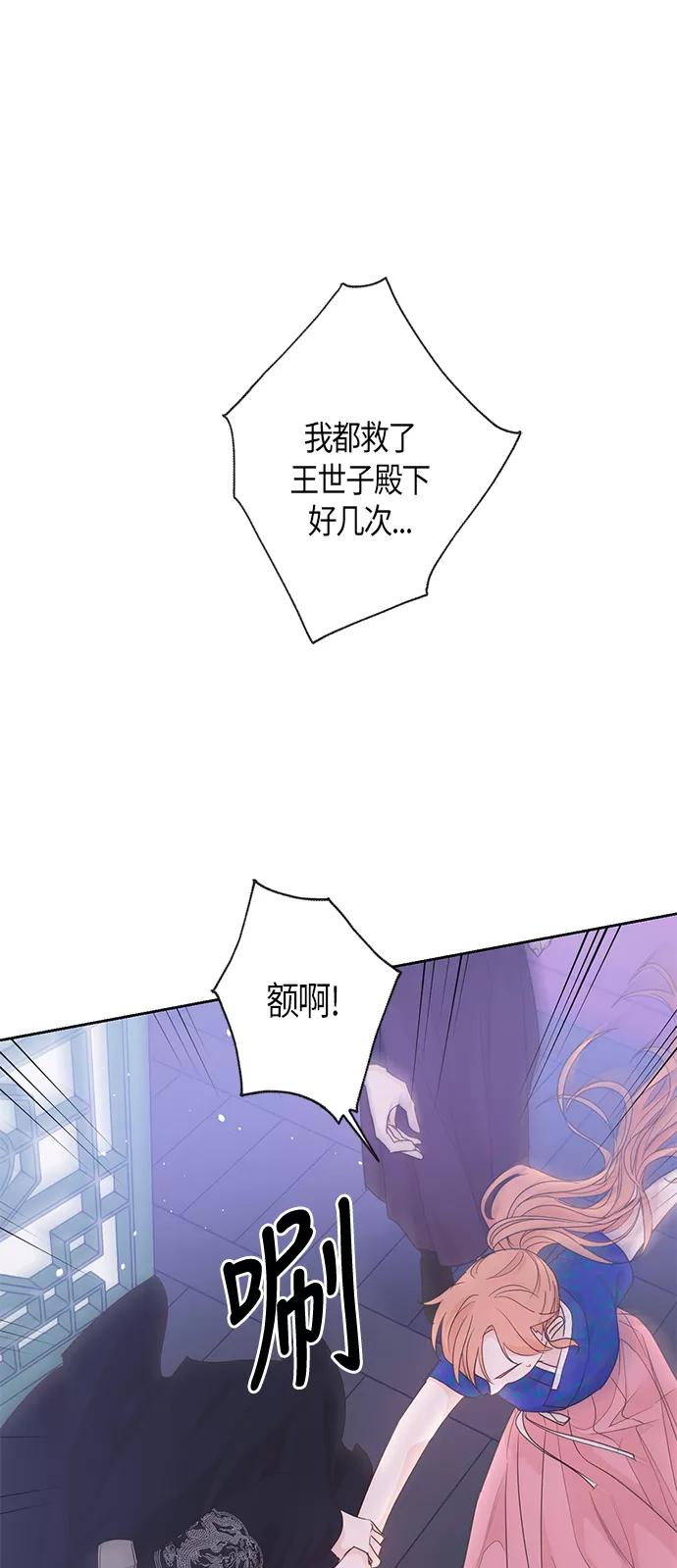《雾气袅袅王世子》第51话 第4页