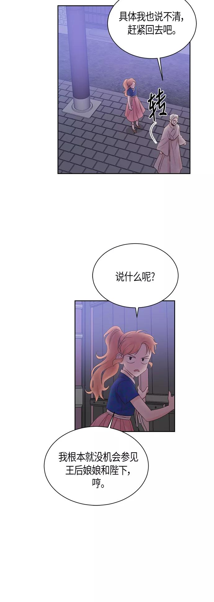 《雾气袅袅王世子》第51话 第26页