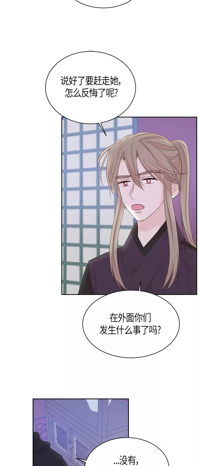 《雾气袅袅王世子》第51话 第28页