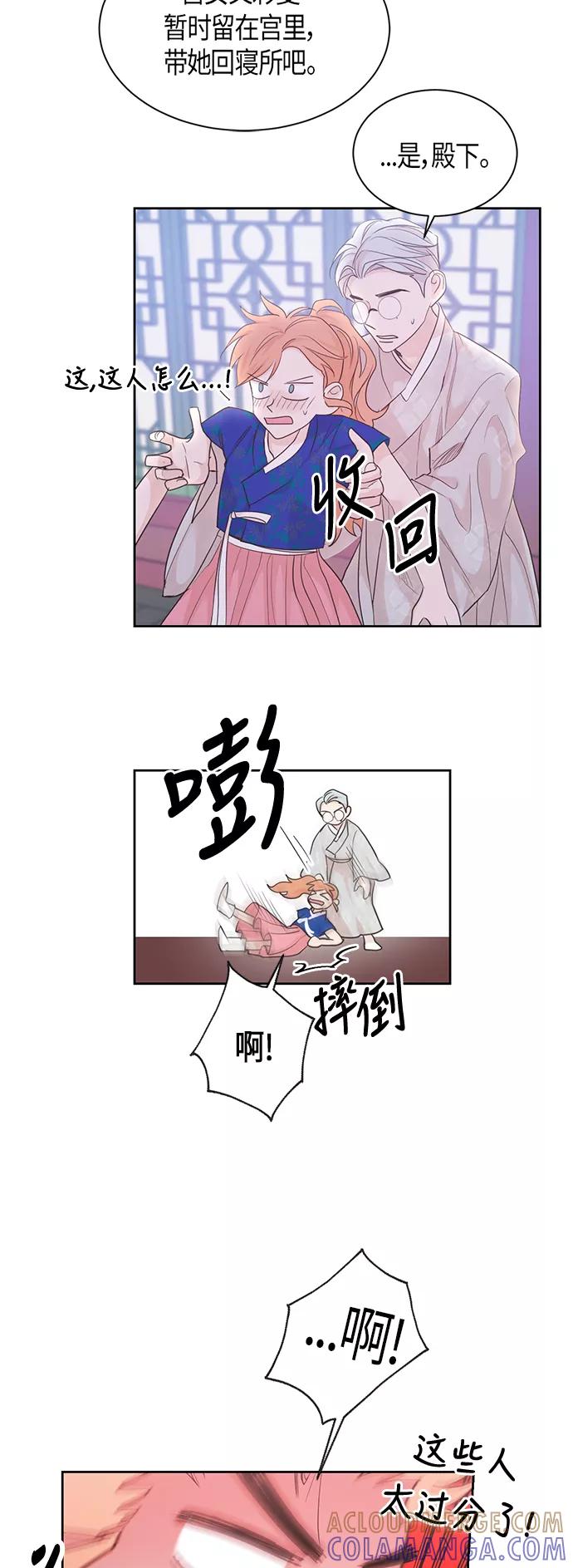 《雾气袅袅王世子》第51话 第19页