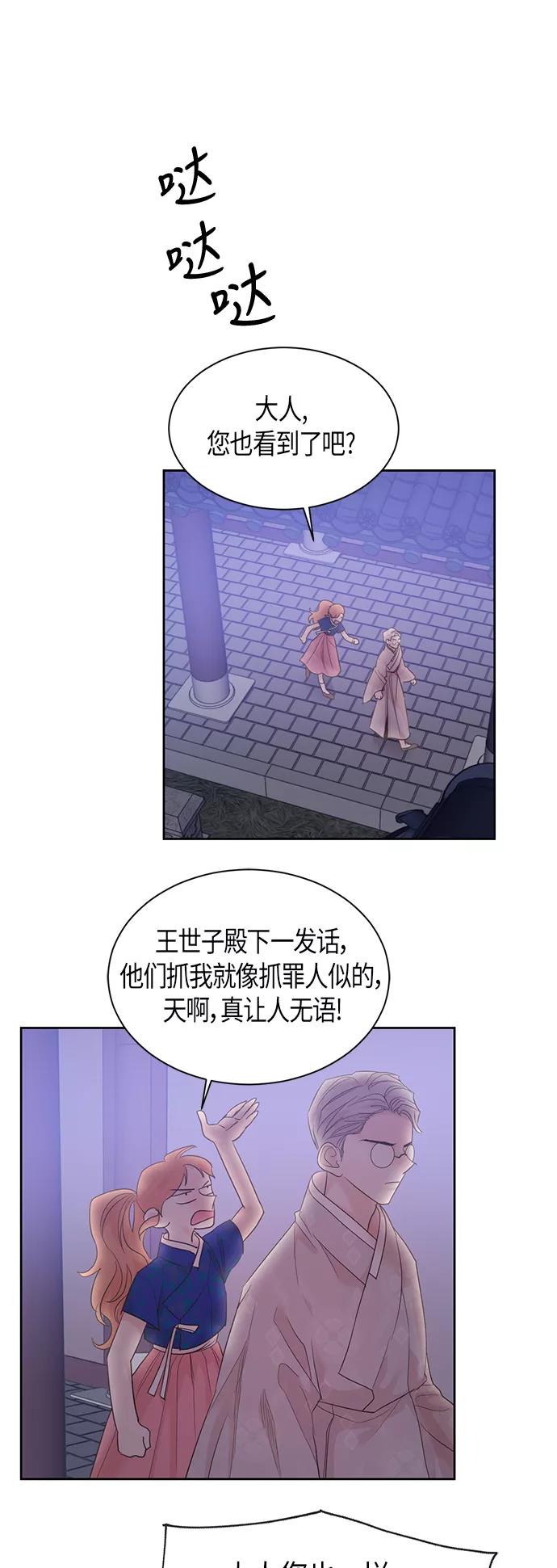 《雾气袅袅王世子》第51话 第22页