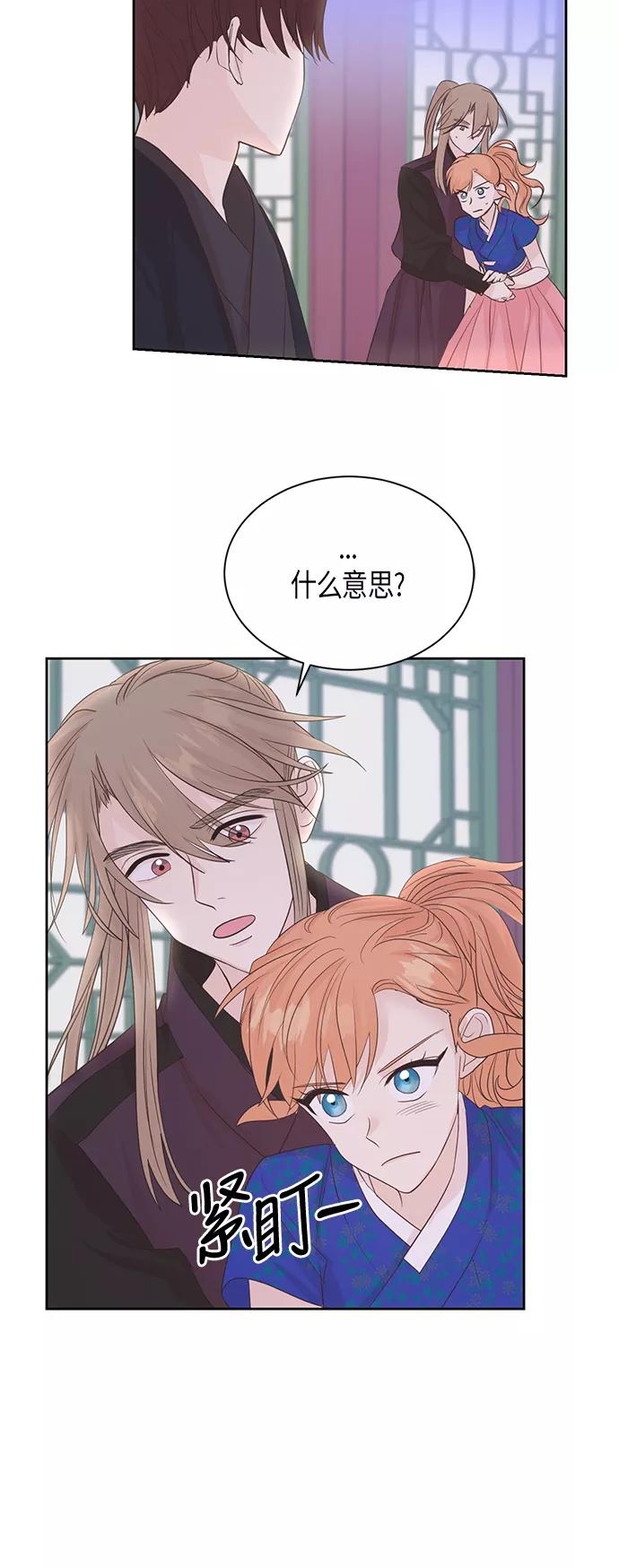 《雾气袅袅王世子》第51话 第2页
