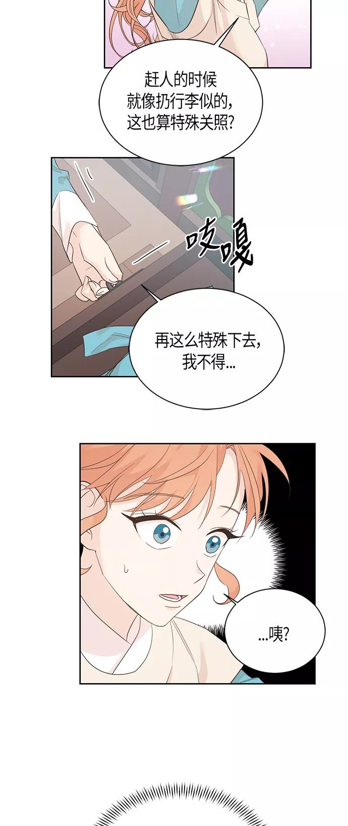 《雾气袅袅王世子》第51话 第34页
