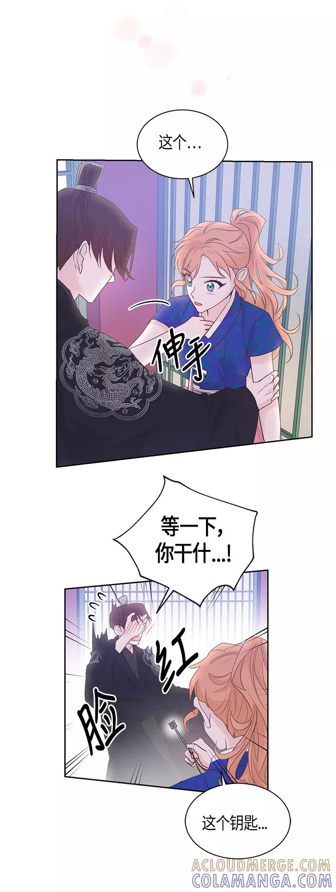 《雾气袅袅王世子》第51话 第13页