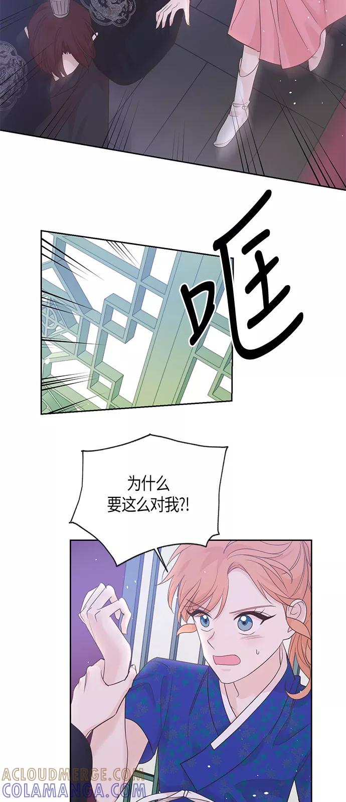 《雾气袅袅王世子》第51话 第5页