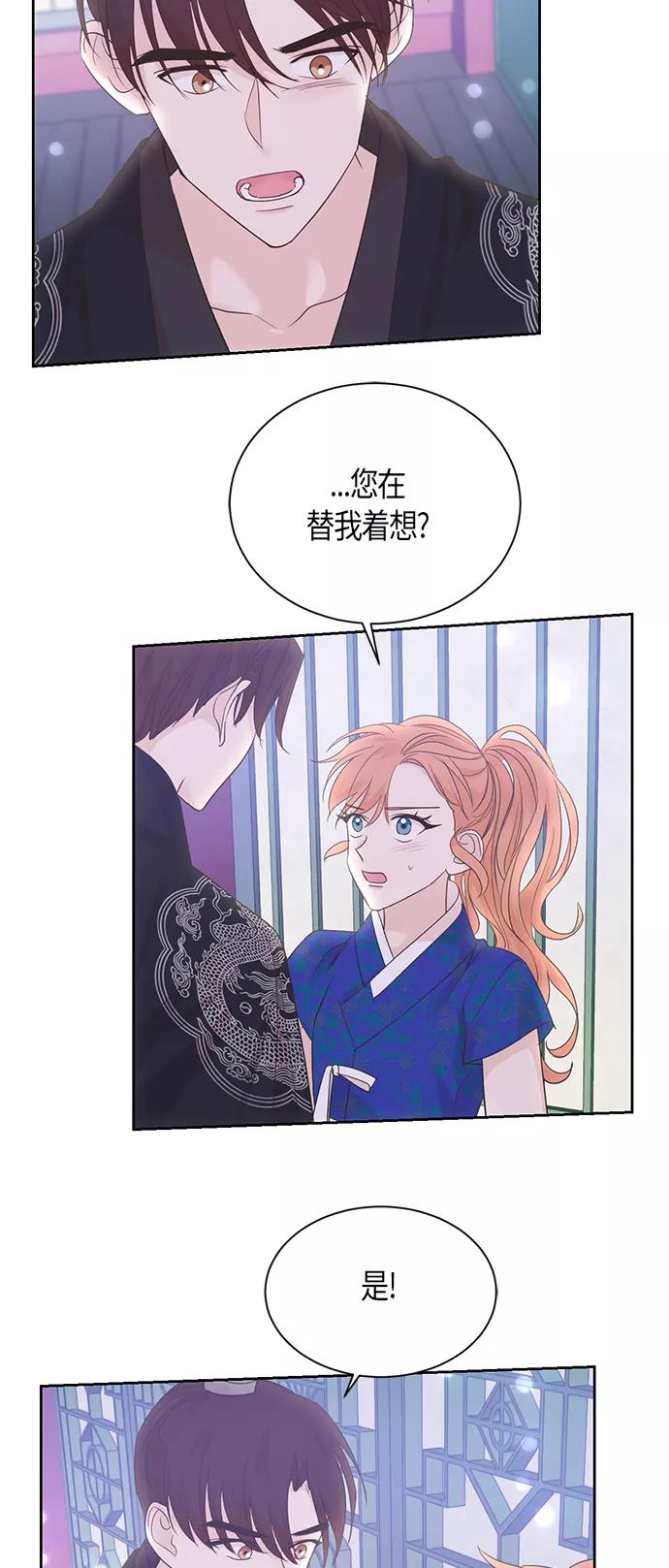 《雾气袅袅王世子》第51话 第8页