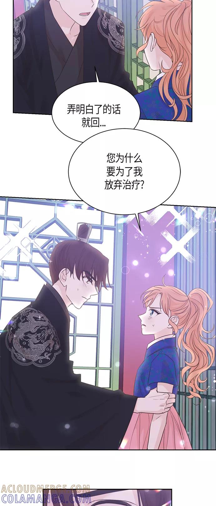 《雾气袅袅王世子》第51话 第9页