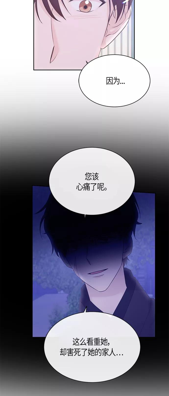 《雾气袅袅王世子》第51话 第10页