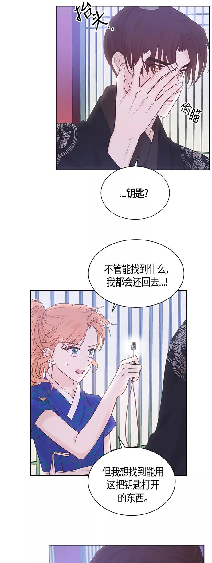 《雾气袅袅王世子》第51话 第14页