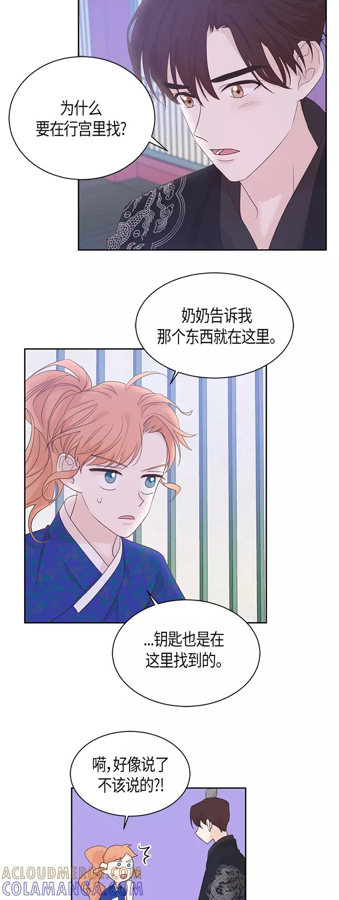《雾气袅袅王世子》第51话 第15页