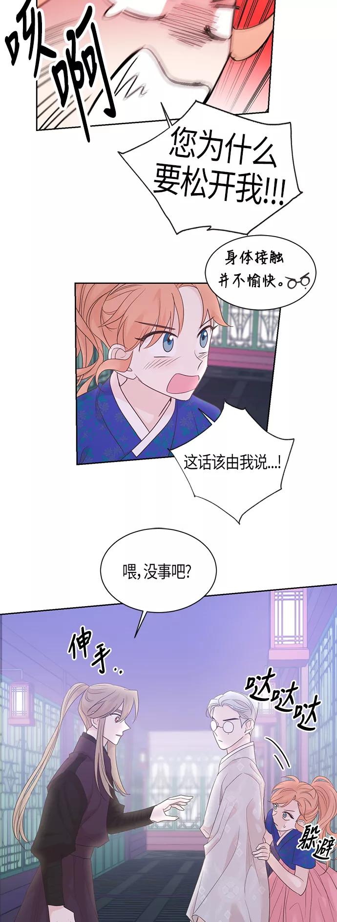 《雾气袅袅王世子》第51话 第20页