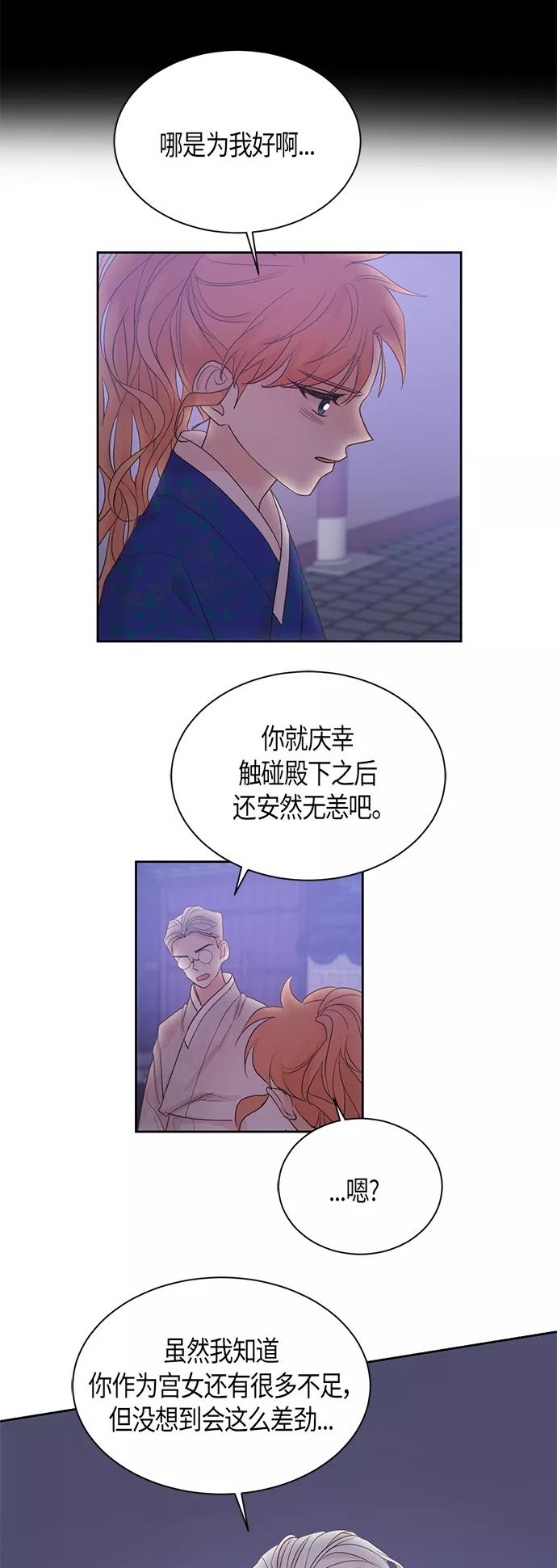《雾气袅袅王世子》第51话 第24页