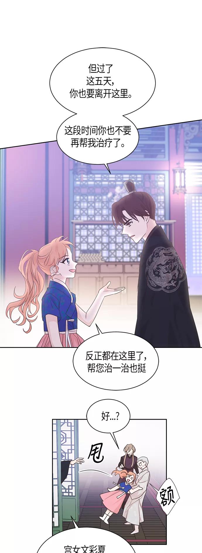 《雾气袅袅王世子》第51话 第18页