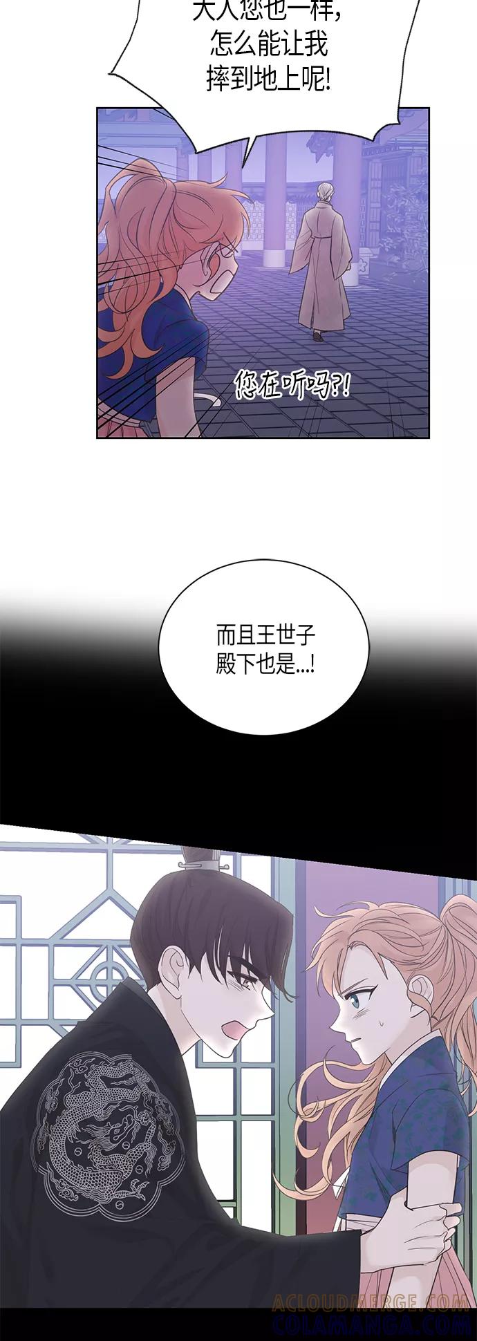 《雾气袅袅王世子》第51话 第23页