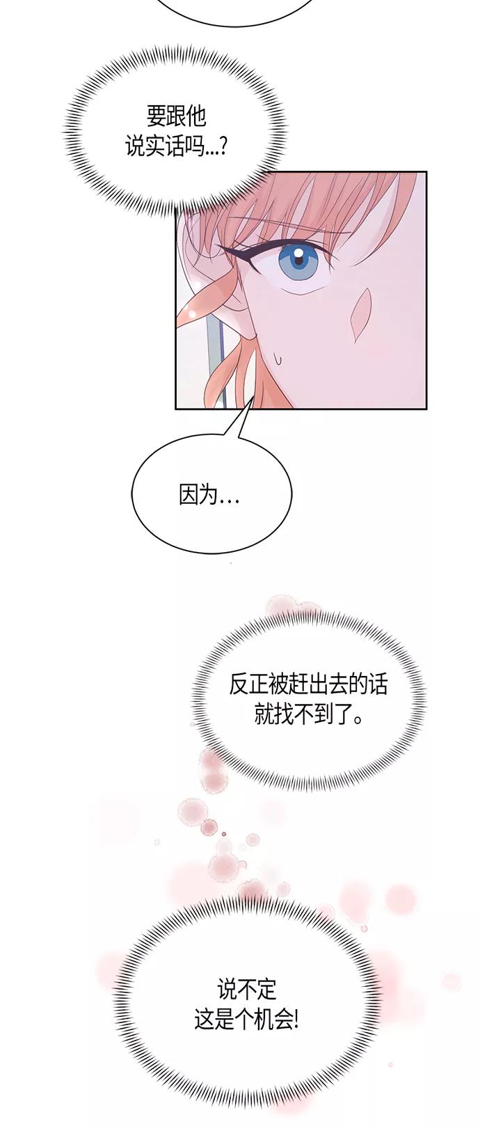 《雾气袅袅王世子》第51话 第12页