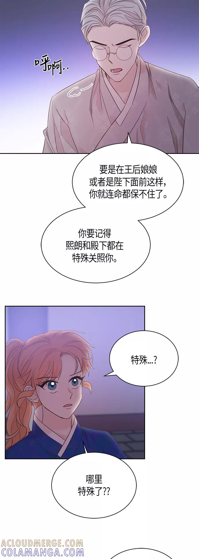 《雾气袅袅王世子》第51话 第25页