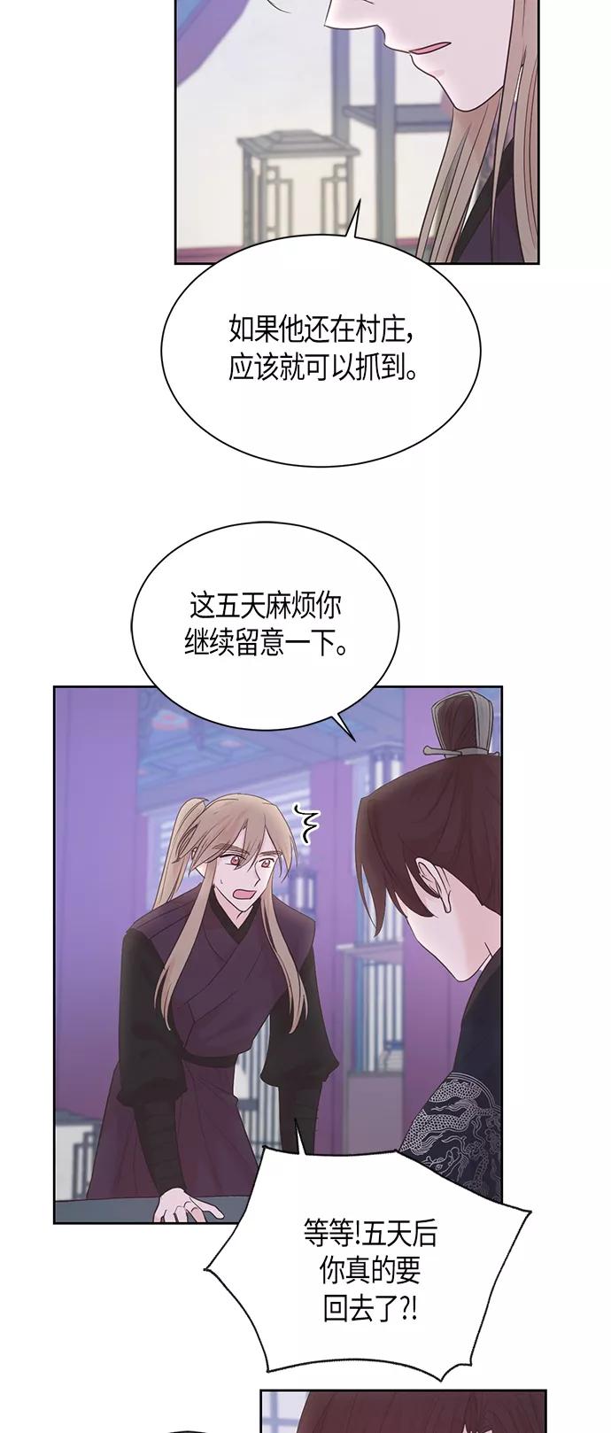 《雾气袅袅王世子》第51话 第30页