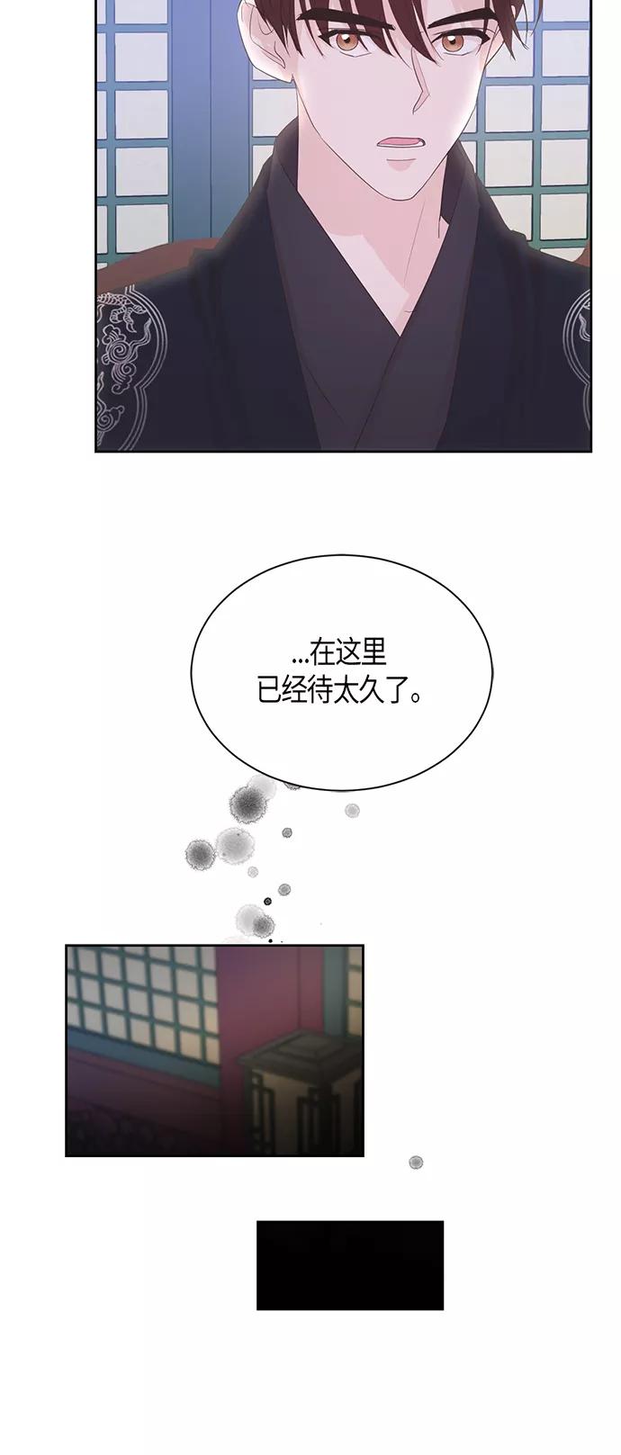 《雾气袅袅王世子》第51话 第32页