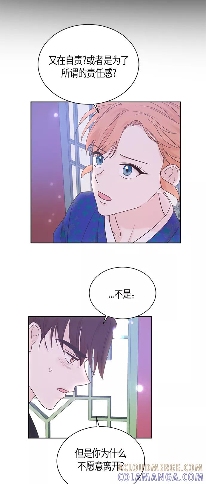 《雾气袅袅王世子》第51话 第11页