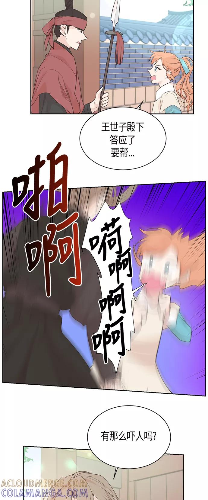 《雾气袅袅王世子》第52话 第17页