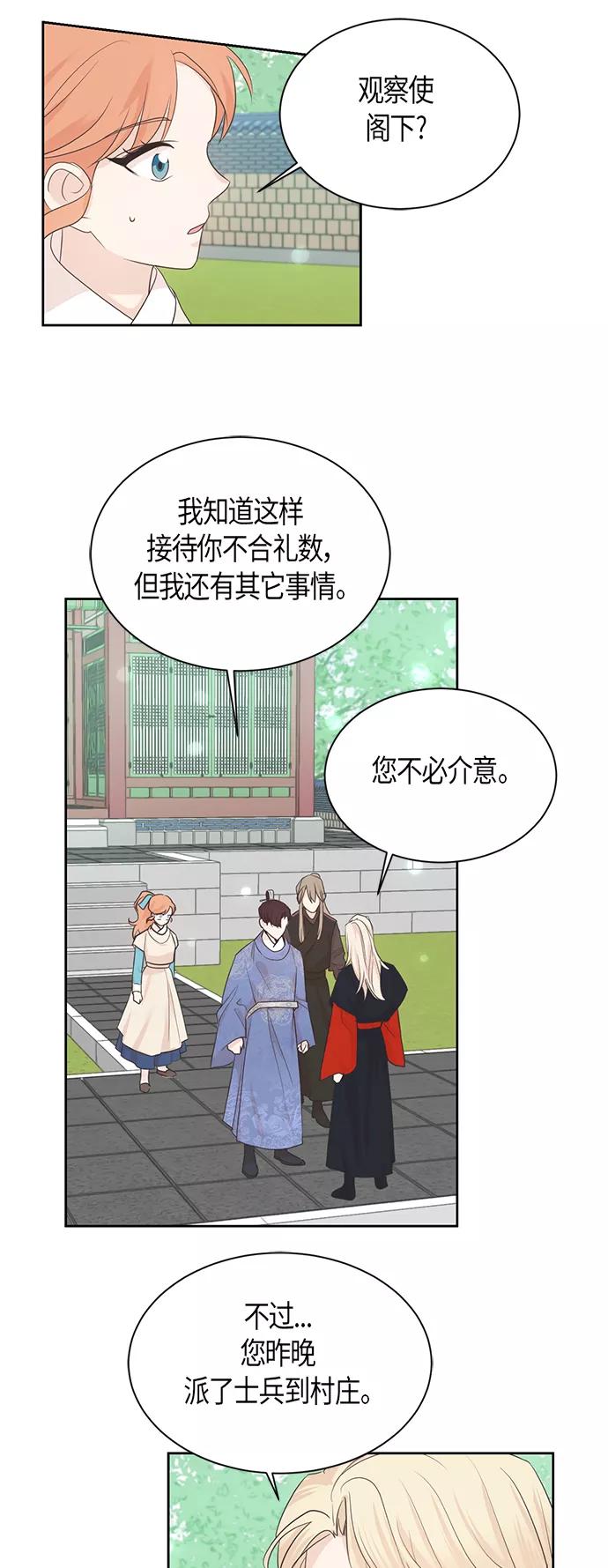 《雾气袅袅王世子》第52话 第28页