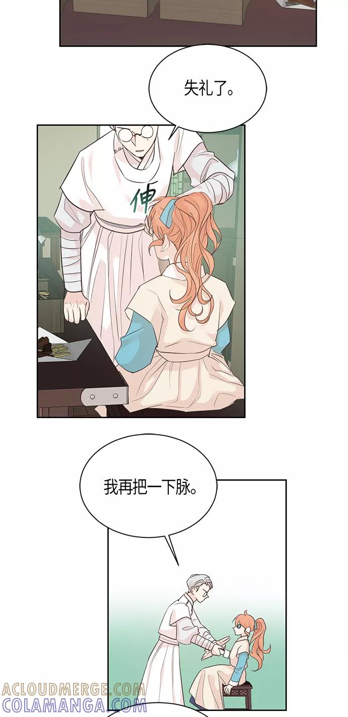 《雾气袅袅王世子》第52话 第13页