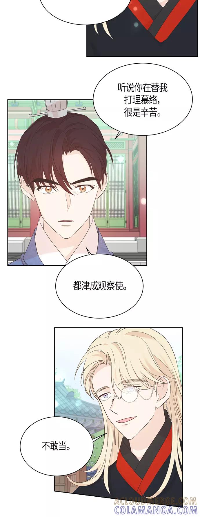 《雾气袅袅王世子》第52话 第27页