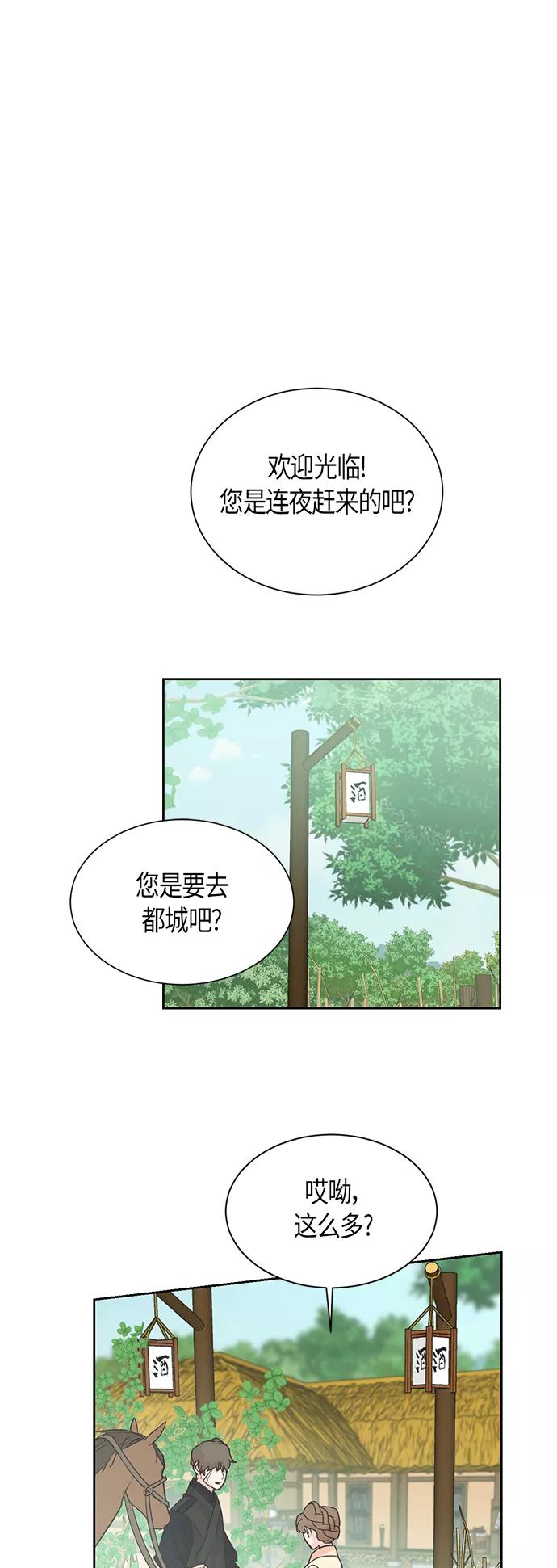 《雾气袅袅王世子》第52话 第36页