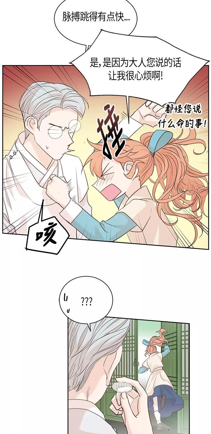 《雾气袅袅王世子》第52话 第14页