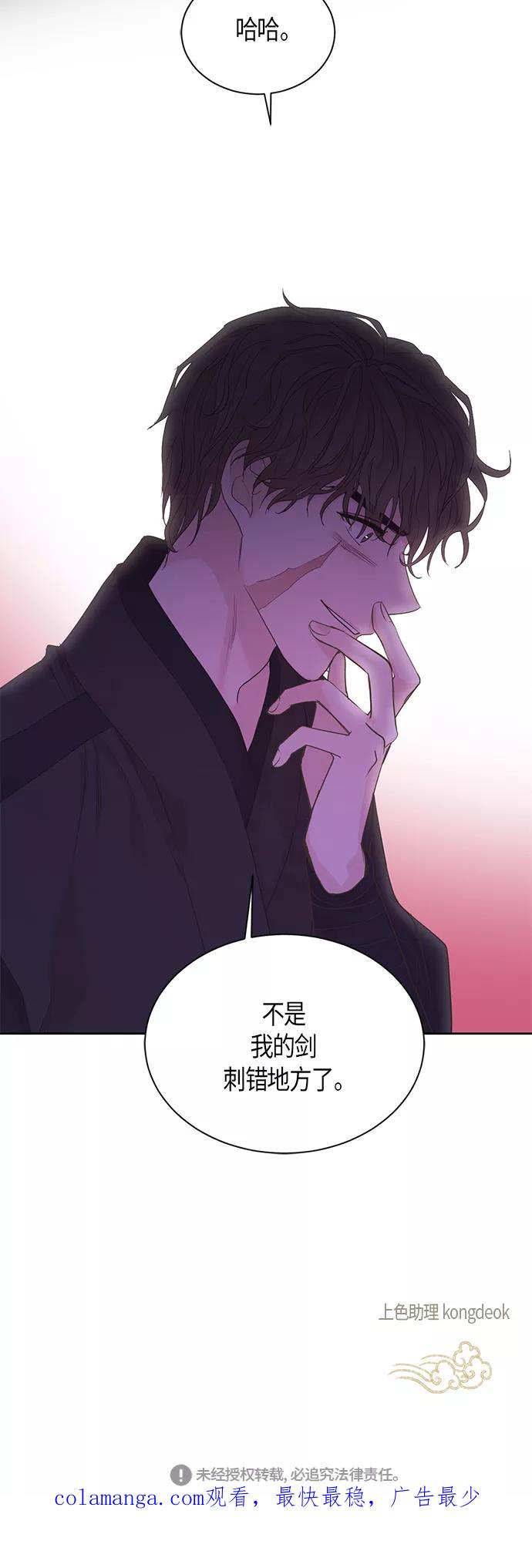 《雾气袅袅王世子》第52话 第40页