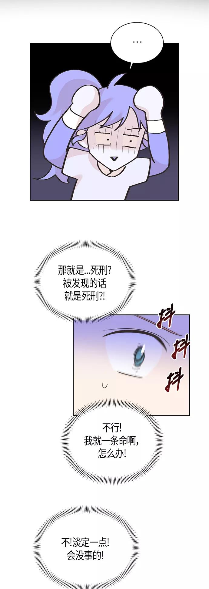 《雾气袅袅王世子》第52话 第8页