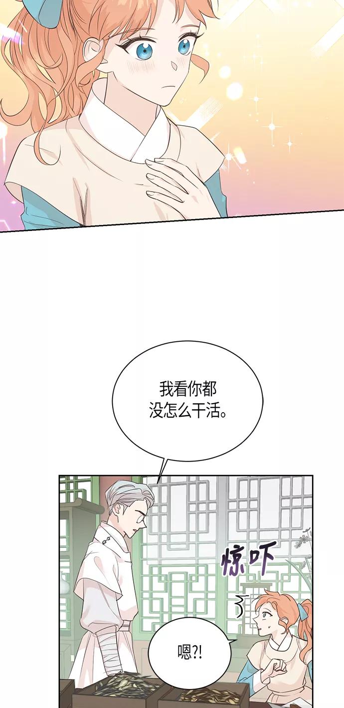 《雾气袅袅王世子》第52话 第12页