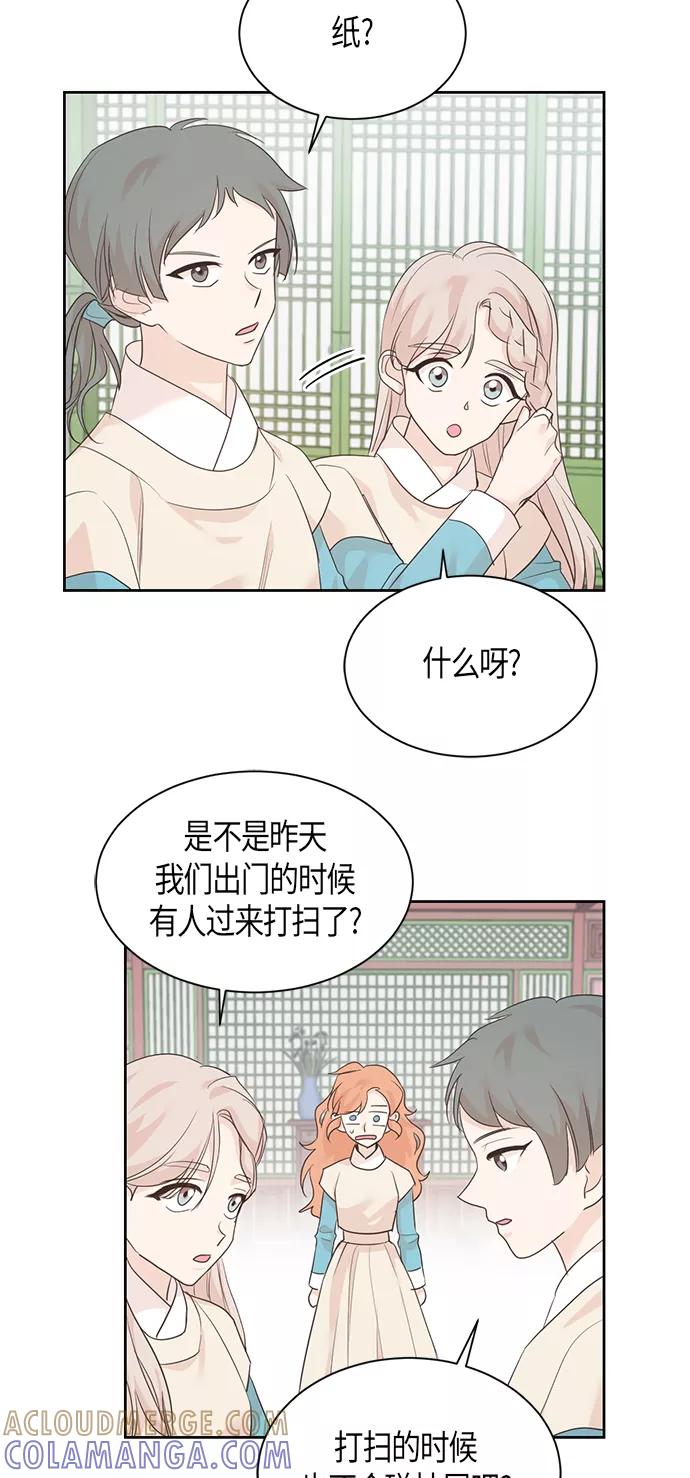 《雾气袅袅王世子》第52话 第3页